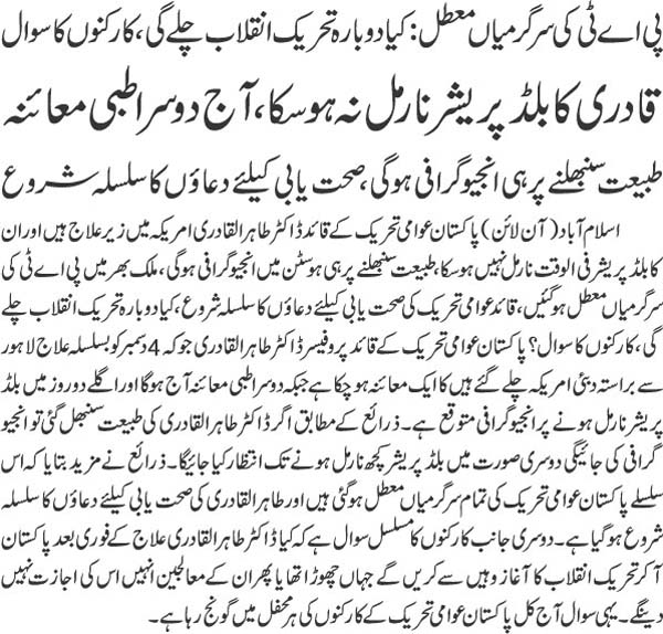 Minhaj-ul-Quran  Print Media CoverageDaily Jehanpakistan Back Page.